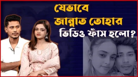 Youtuber Jannat Toha Viral video Desi Porn MMS